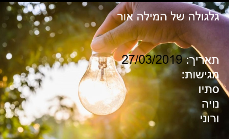 סיפורי מילים: אור by noya - Illustrated by סתיו&נויה&רוני - Ourboox.com