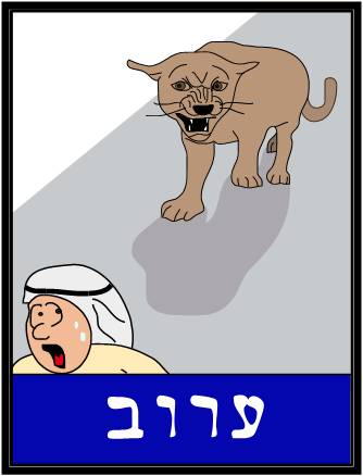 10 מכות מצרים by ido - Ourboox.com