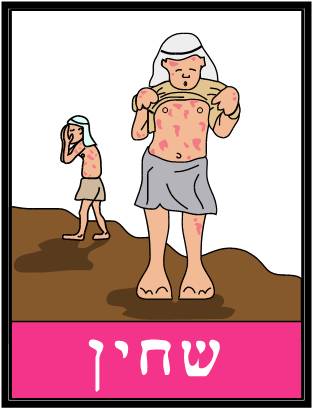 10 מכות מצרים by ido - Ourboox.com