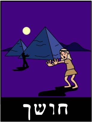 10 מכות מצרים by ido - Ourboox.com