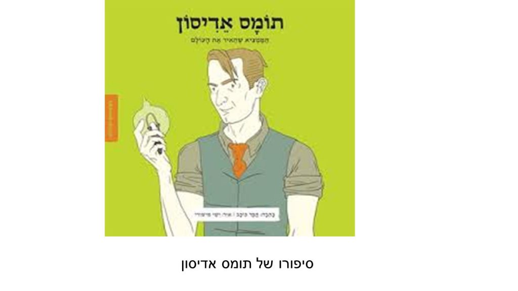 .ההיסטוריה של מדע וטכנולוגיה by hovav - Ourboox.com