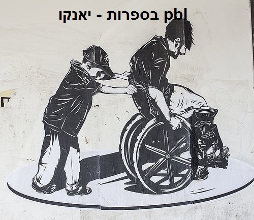 PBL בספרות – יאנקו by The cool guys and yasha - Ourboox.com