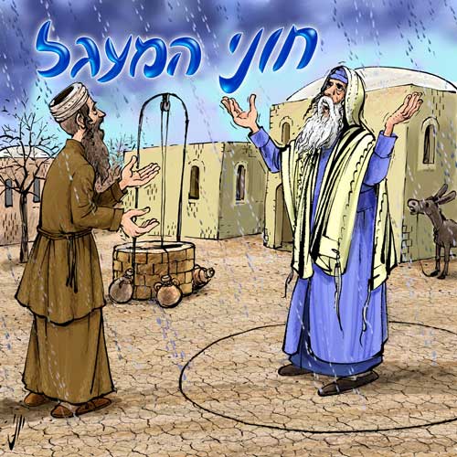 חוני המעגל by yehuda emanuel - Illustrated by יהודה עמנואל - Ourboox.com