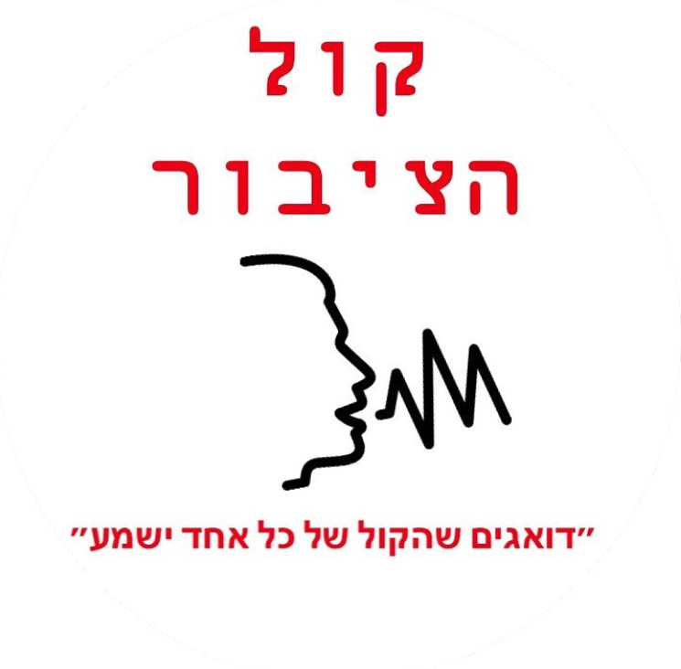 קול הציבור by maya - Illustrated by Osher, Gal, Maya, Shira, Nina, Mickey - Ourboox.com