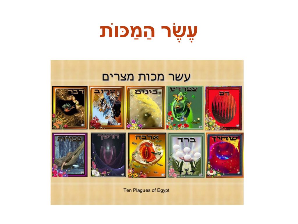 עשר מכות מצריים by david - Ourboox.com