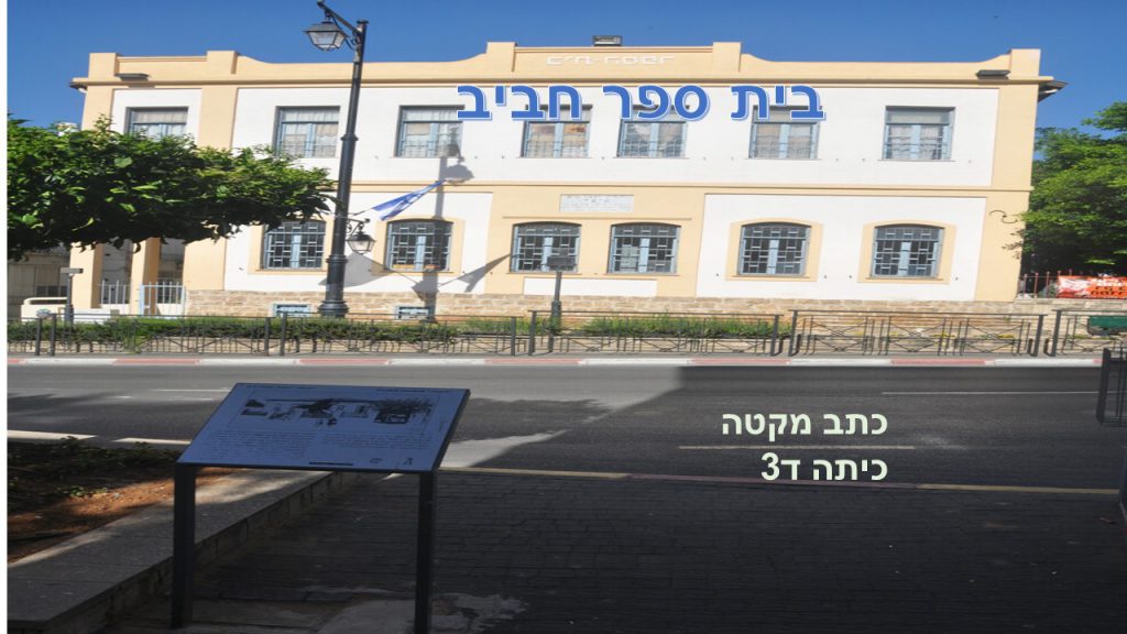 בית ספר חביב – מקטה ומישה ד3 by reut - Ourboox.com