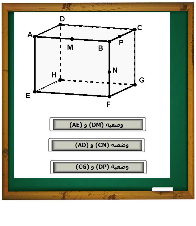 التوازي و التعامد في الفضاء جزء 2 by طارق الشتوي - Ourboox.com