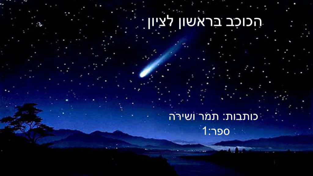 הכוכב בראשון לציון by atarim - Ourboox.com