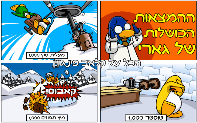 ספר הקומיקס הגדול -לילדים by nerya - Illustrated by נריה  - Ourboox.com