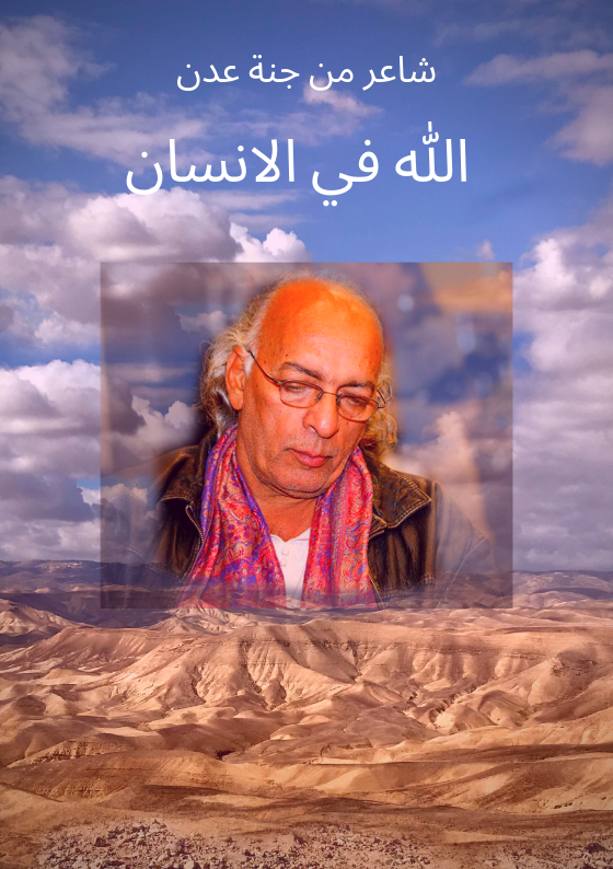 ערבית אלוהים באדם by Yaron Yemini - Ourboox.com