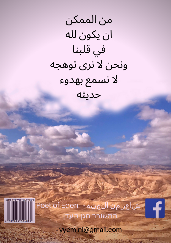 ערבית אלוהים באדם by Yaron Yemini - Ourboox.com