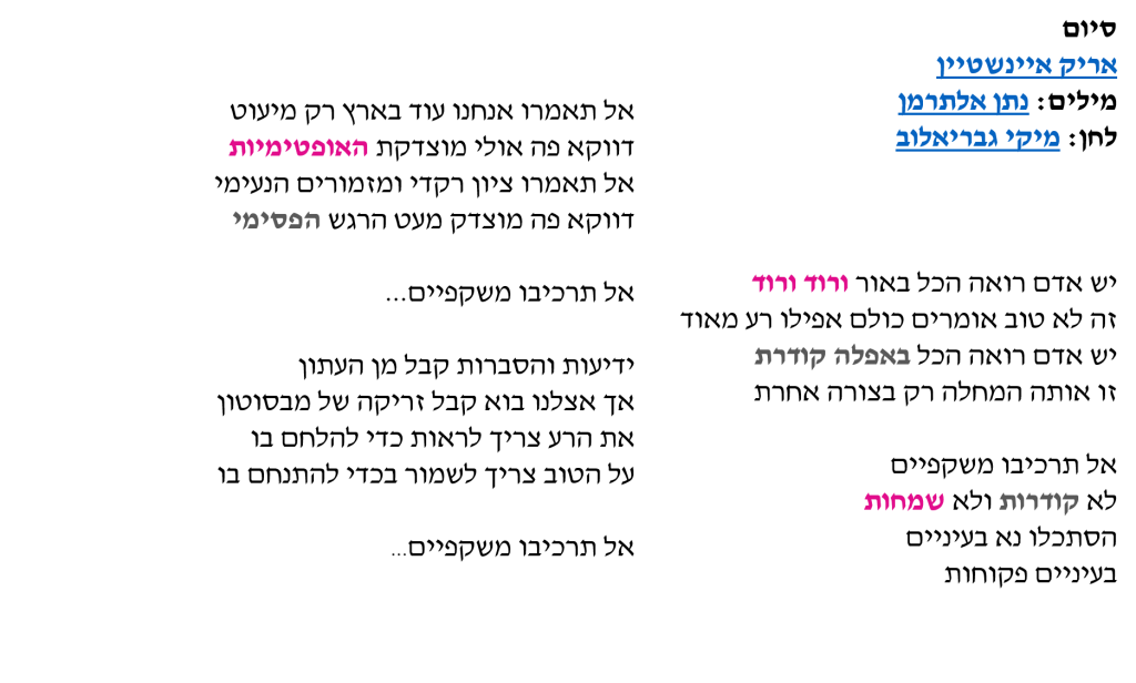 נקודת מבט- מתבוננים, מרגישים, חווים, כי הכל בעיני המתבונן! by ab - Illustrated by שולמית יוסף&אביבה בלומנטל  - Ourboox.com