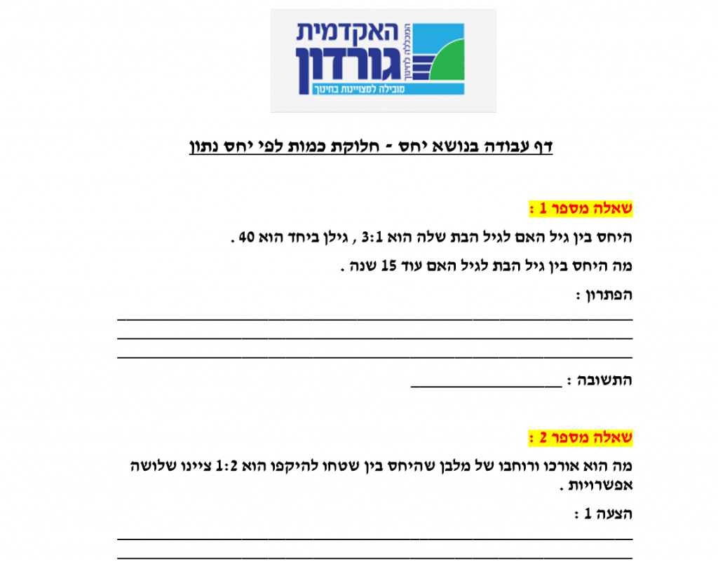 יחס – חלוקת כמות לפי יחס נתון by wedad hmade - Ourboox.com