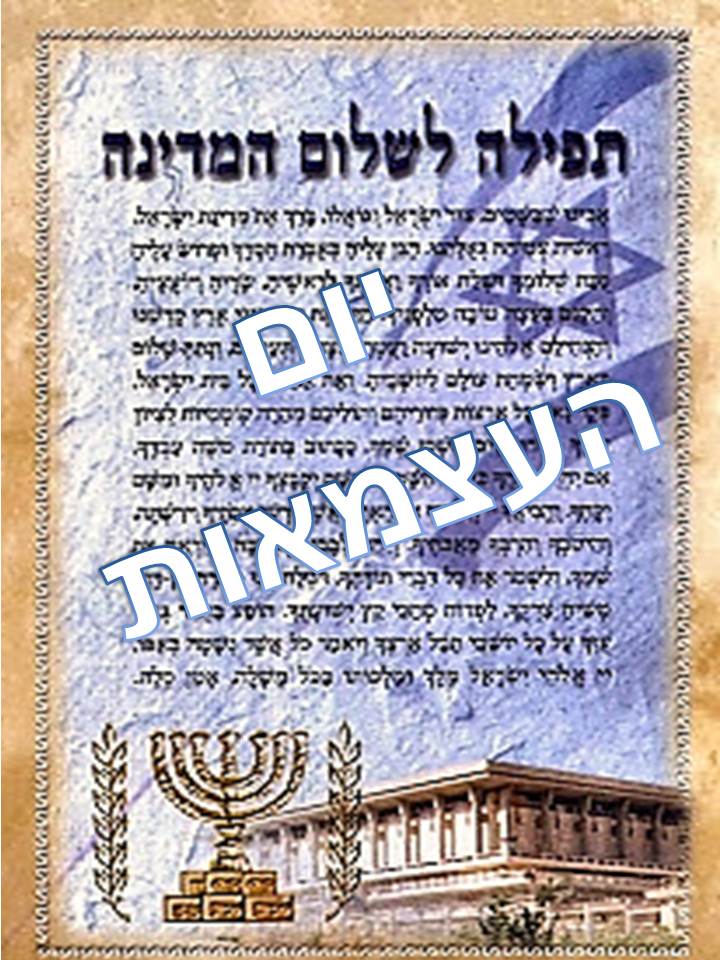 יום העצמאות by Limor Frieder - Ourboox.com