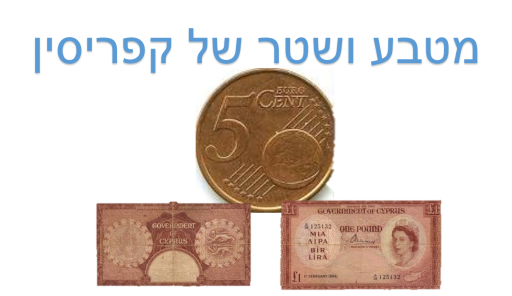 ברוכים הבאים לקפריסין! by hadar - Illustrated by ליהי, הדר .ע., אוראל ואורי - Ourboox.com