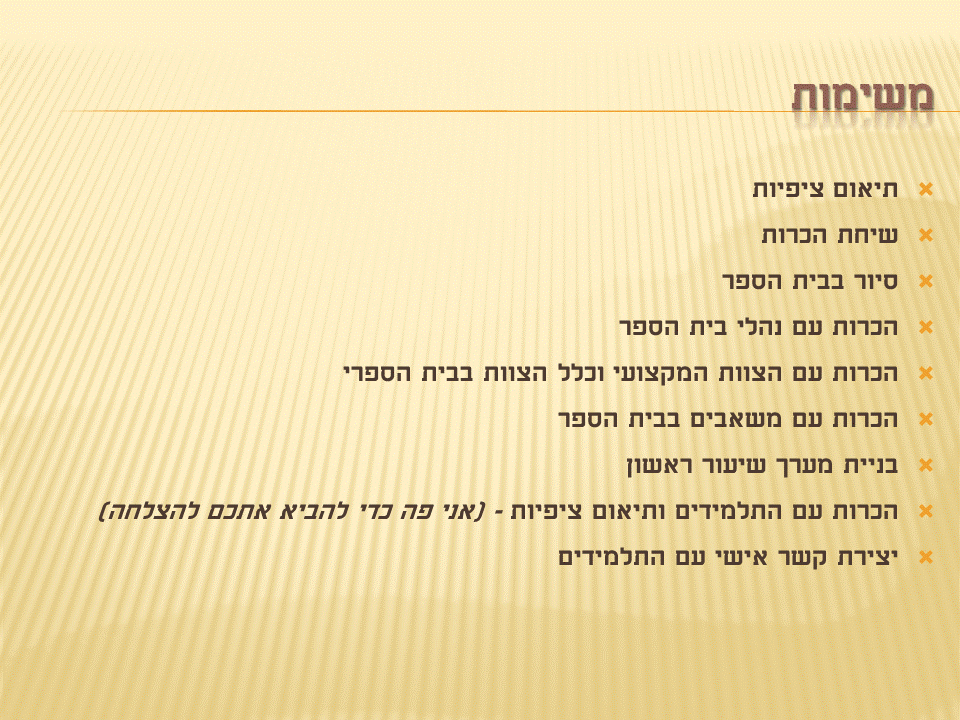 לחנך דור מחנך – Year Plan by Irena - Ourboox.com
