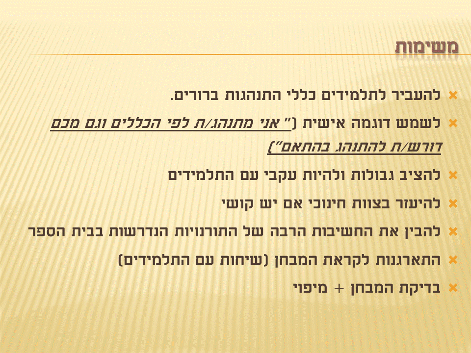 לחנך דור מחנך – Year Plan by Irena - Ourboox.com