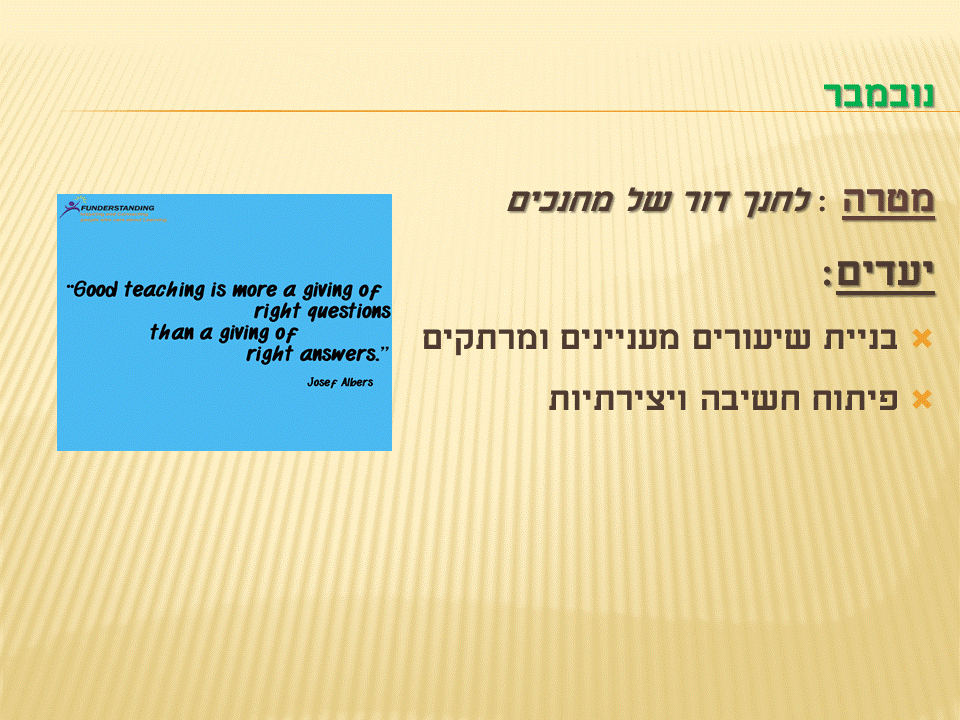 לחנך דור מחנך – Year Plan by Irena - Ourboox.com