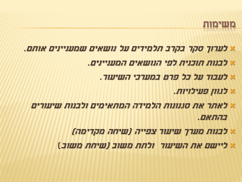 לחנך דור מחנך – Year Plan by Irena - Ourboox.com