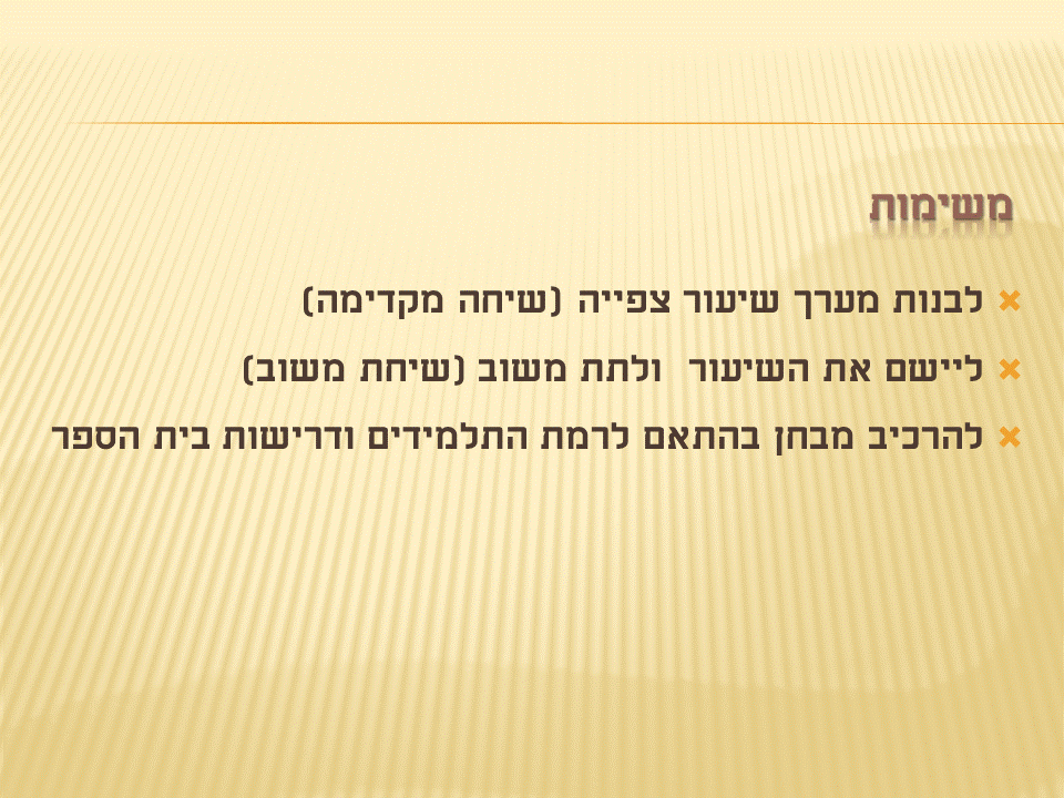 לחנך דור מחנך – Year Plan by Irena - Ourboox.com