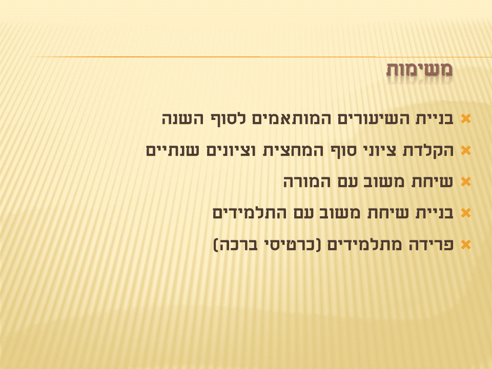 לחנך דור מחנך – Year Plan by Irena - Ourboox.com