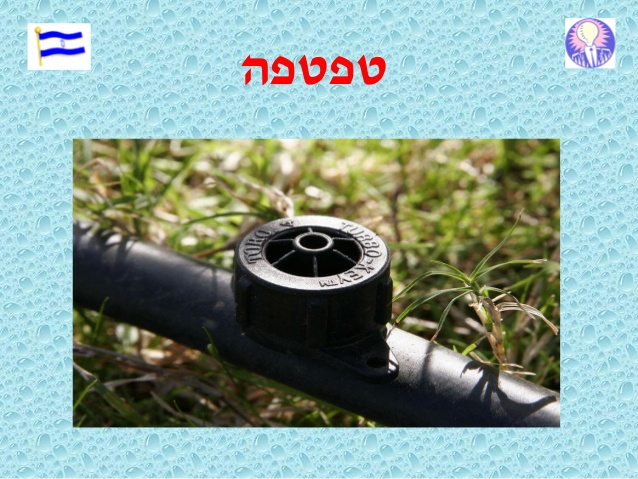 המצאות ישראליות by shshshsh - Ourboox.com
