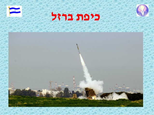 המצאות ישראליות by shshshsh - Ourboox.com