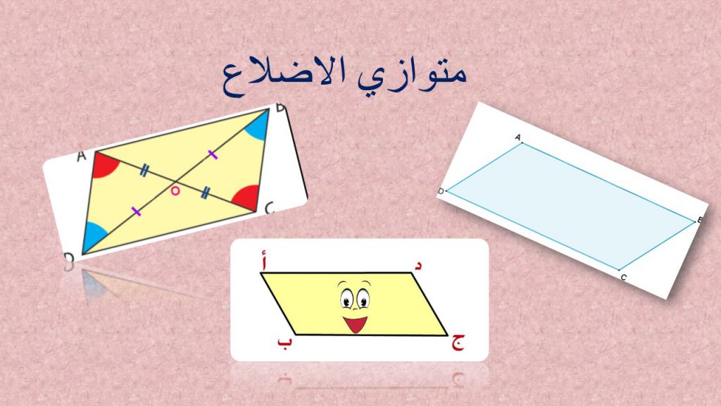 الاشكال الرباعية by kristeenrizik - Ourboox.com