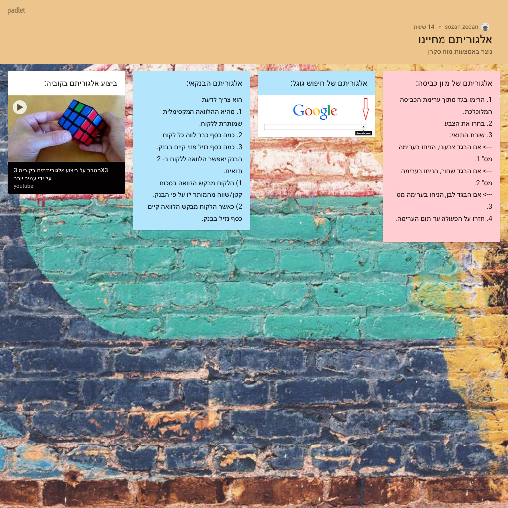 אלגורתם by sozan - Ourboox.com