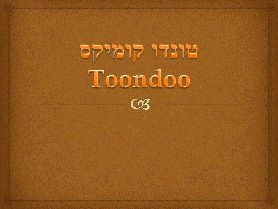 עבודת סיום קורס סביבות טכנולוגיות by Zaidlaila - Illustrated by  סברין אלגער@לילה @ רואן אבו זאיד - Ourboox.com