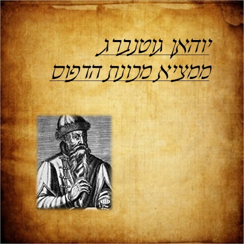 ...הדרך הכתובה