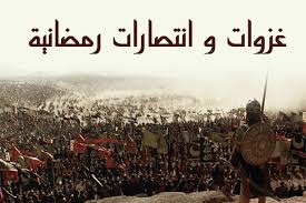 أشهر المعارك والغزوات في شهر رمضان by jalal - Illustrated by رامي او خيط               ماهر تيتي - Ourboox.com