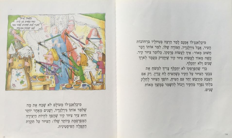 מיכלאנג’לו by tami yarkoni - Ourboox.com