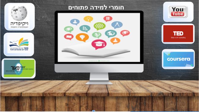 חומרי למידה פתוחים – המקרה של אקדמיית קאהן by shanirotem - Illustrated by שני אסא ורותם ציצוביץ - Ourboox.com