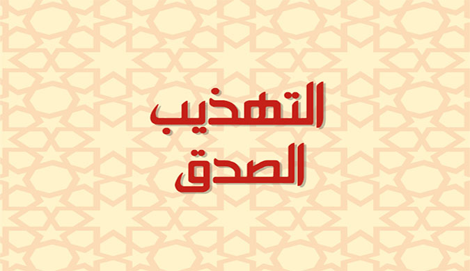 آداب اللباس والنظر الى المرآة by abofoolaya - Ourboox.com