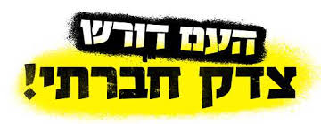 זכויות חברתיות by roni noyman - Ourboox.com