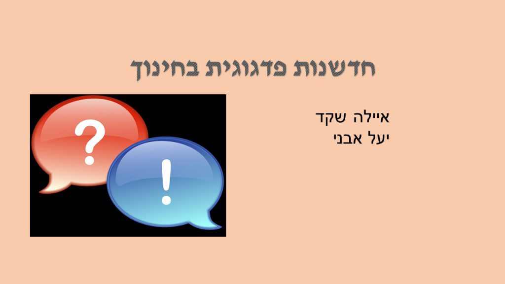 * חדשנות פדגוגית * by yael avni - Ourboox.com