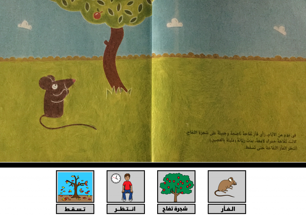 העכבר והתפוח by Majdi Awadi - Illustrated by Majdi Awadi - Ourboox.com