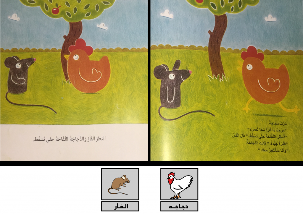 העכבר והתפוח by Majdi Awadi - Illustrated by Majdi Awadi - Ourboox.com