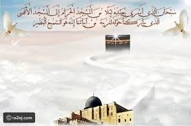 الاسراء والمعراج by yana - Ourboox.com