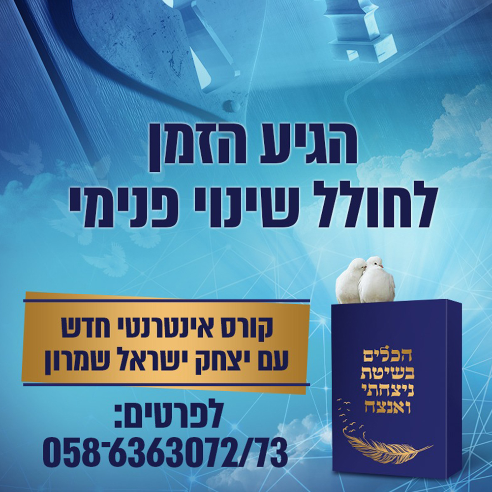 קורס ניצחתי ואנצח