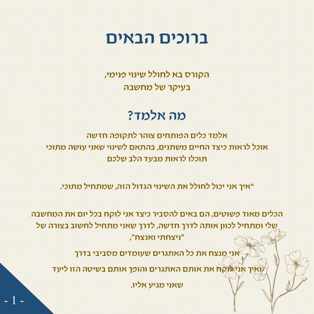 קורס אינטרנטי – שיטת ניצחתי ואנצח by יצחק ישראל שמרון - Ourboox.com