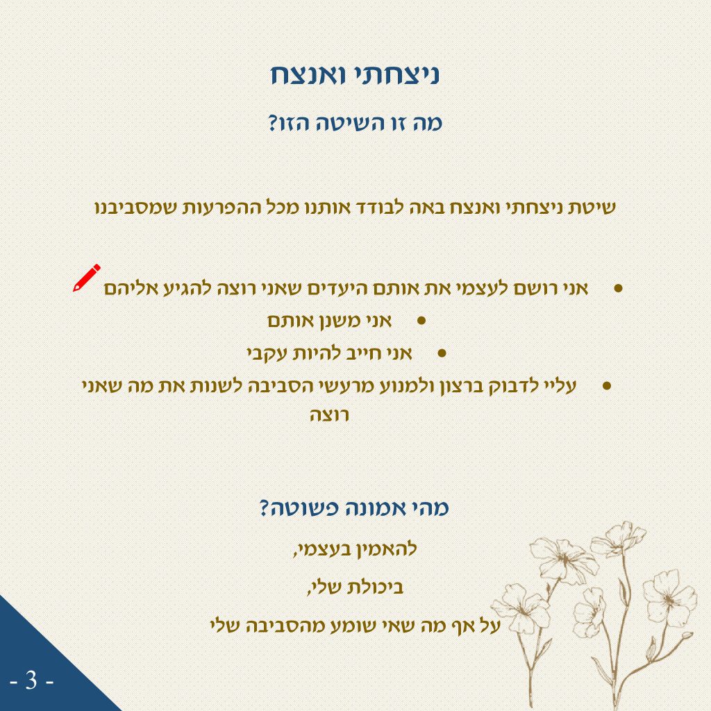 קורס אינטרנטי – שיטת ניצחתי ואנצח by יצחק ישראל שמרון - Ourboox.com
