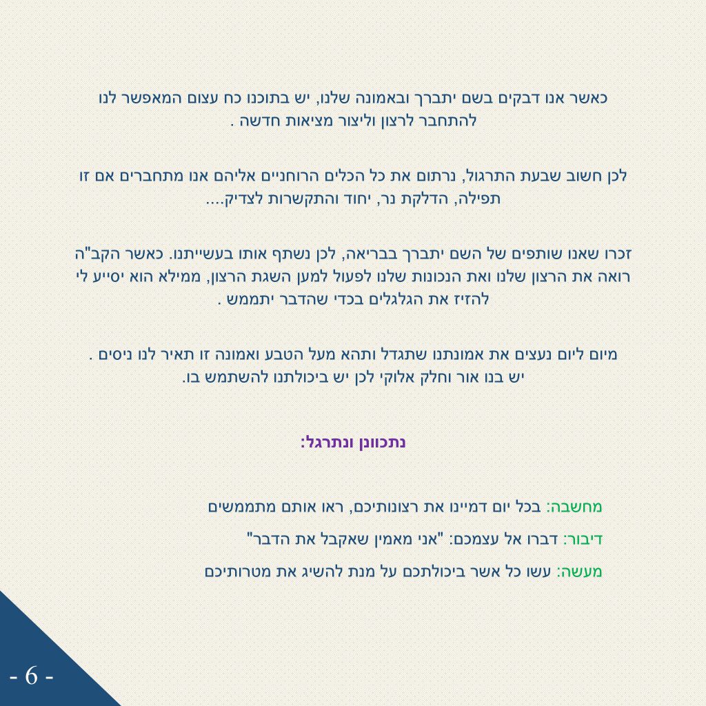 קורס אינטרנטי – שיטת ניצחתי ואנצח by יצחק ישראל שמרון - Ourboox.com