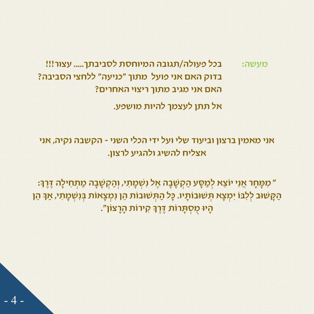 קורס אינטרנטי – שיטת ניצחתי ואנצח by יצחק ישראל שמרון - Ourboox.com