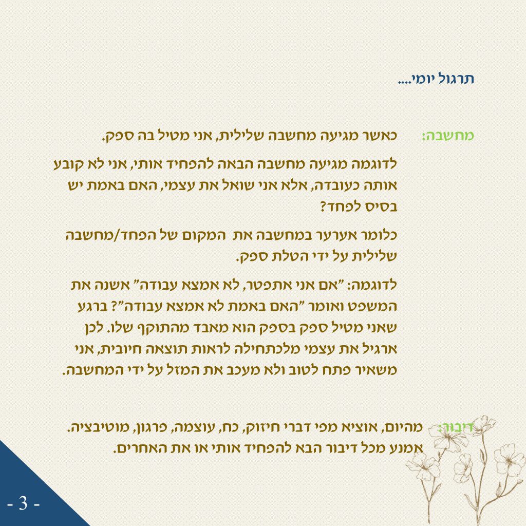 קורס אינטרנטי – שיטת ניצחתי ואנצח by יצחק ישראל שמרון - Ourboox.com