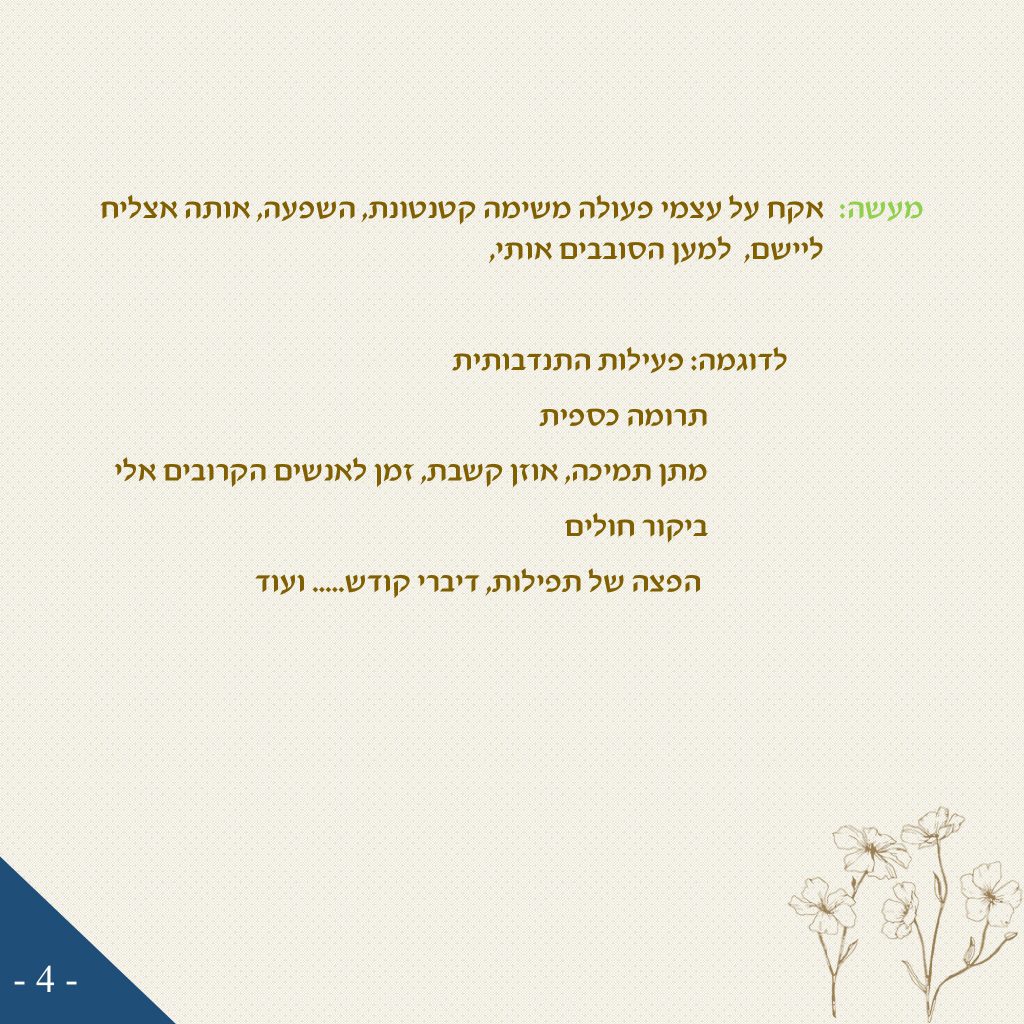 קורס אינטרנטי – שיטת ניצחתי ואנצח by יצחק ישראל שמרון - Ourboox.com