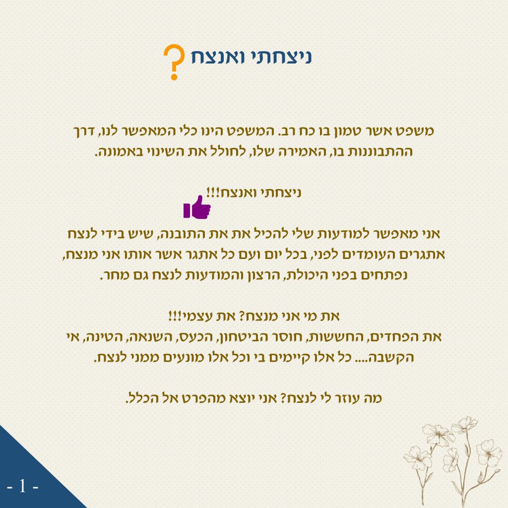 קורס אינטרנטי – שיטת ניצחתי ואנצח by יצחק ישראל שמרון - Ourboox.com