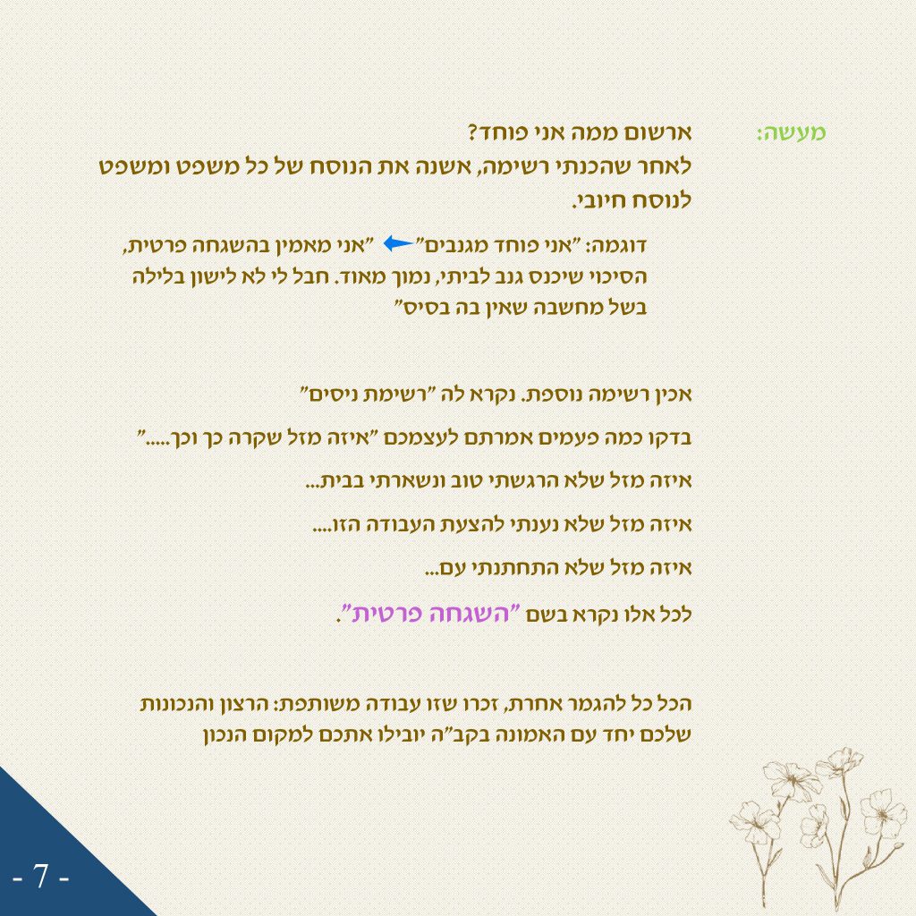 קורס אינטרנטי – שיטת ניצחתי ואנצח by יצחק ישראל שמרון - Ourboox.com