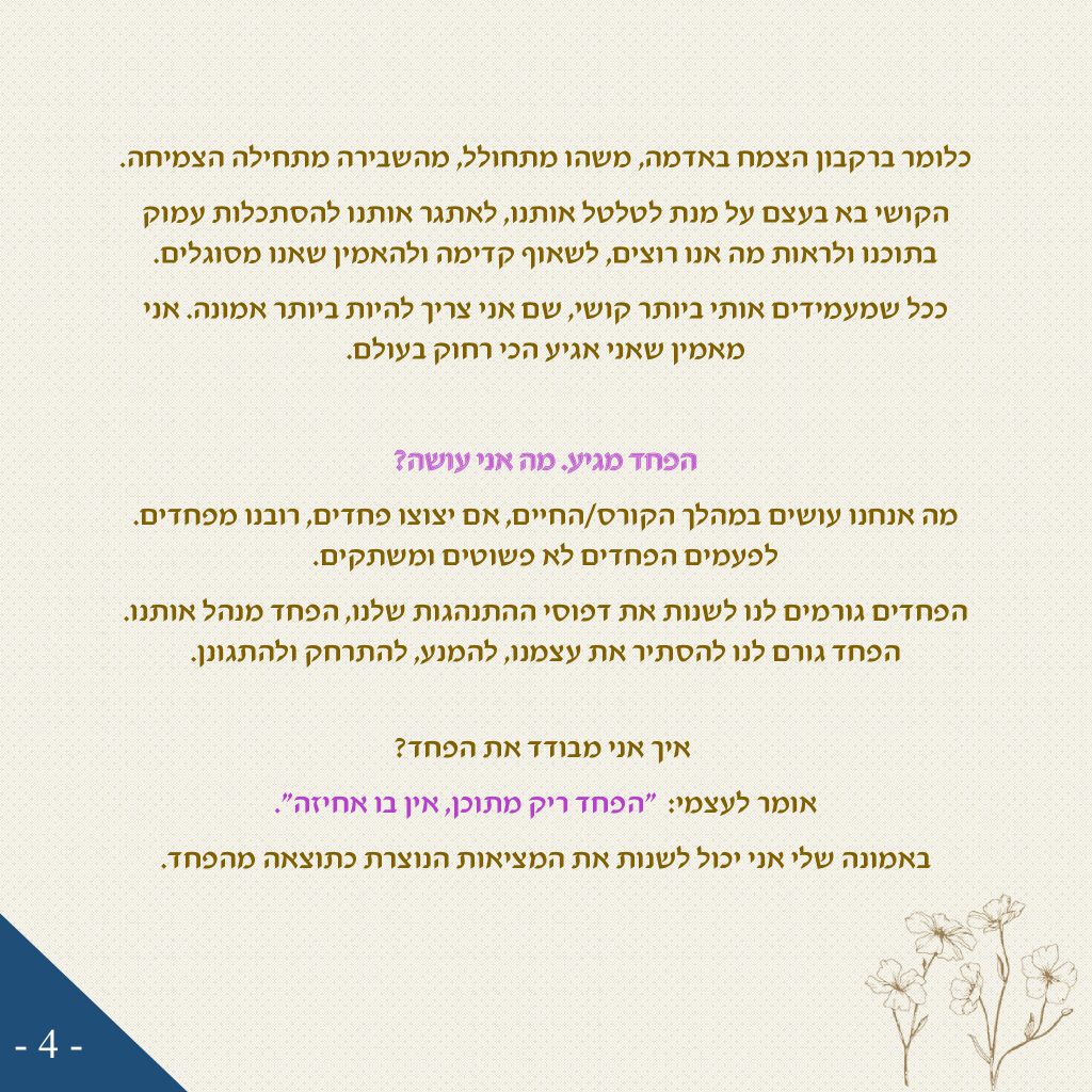 קורס אינטרנטי – שיטת ניצחתי ואנצח by יצחק ישראל שמרון - Ourboox.com